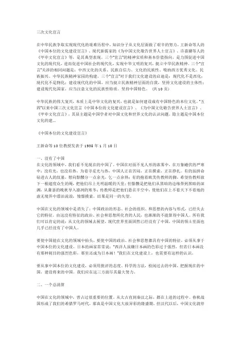 三次文化宣言