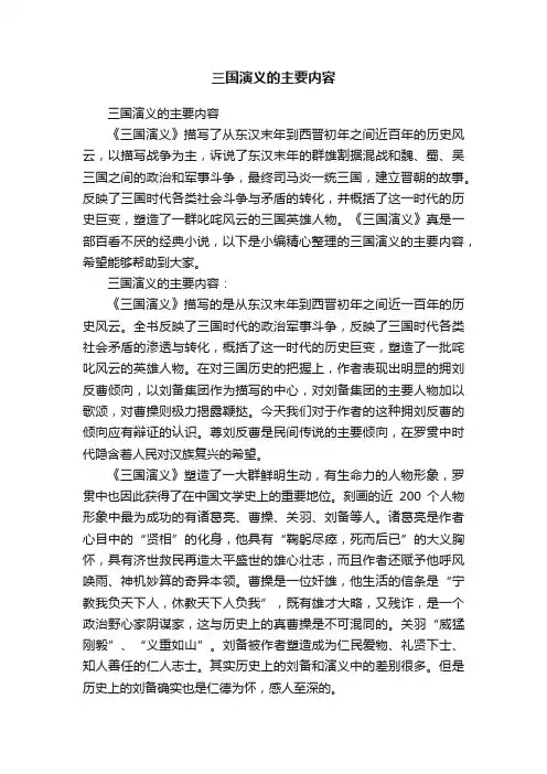 三国演义的主要内容