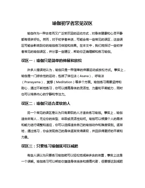 瑜伽初学者常见误区