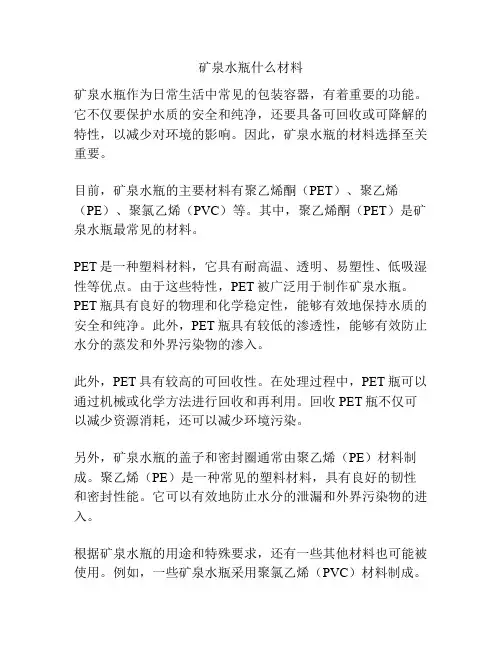 矿泉水瓶什么材料