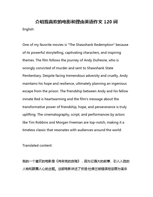 介绍我喜欢的电影和理由英语作文120词