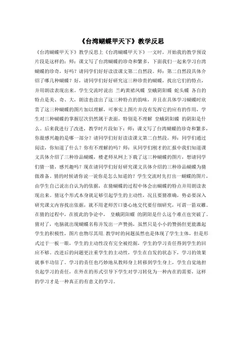 《台湾蝴蝶甲天下》教学反思