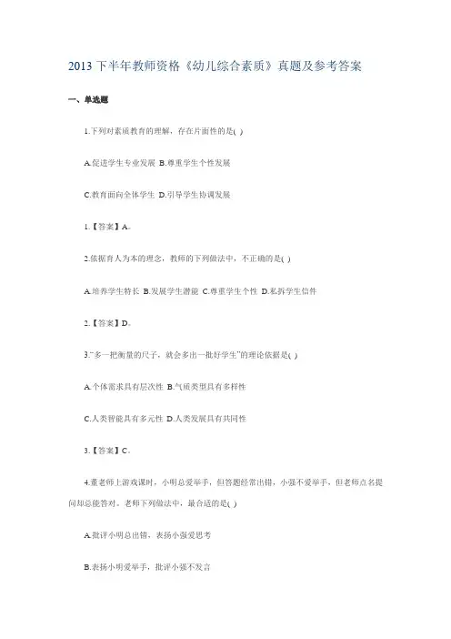 2013幼儿园综合真题参考答案