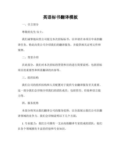 英语标书翻译模板