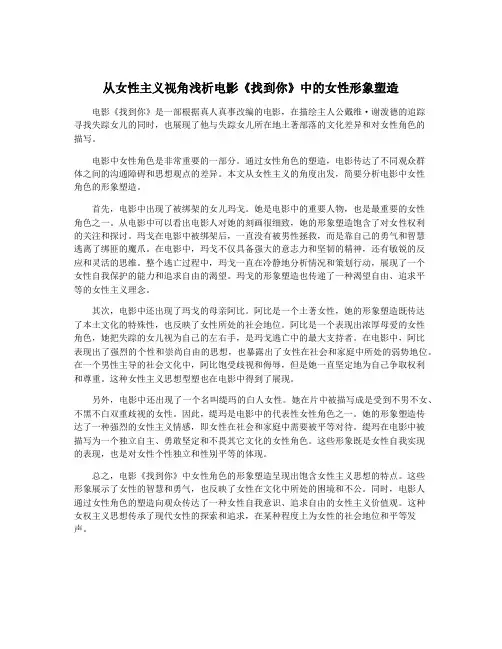从女性主义视角浅析电影《找到你》中的女性形象塑造