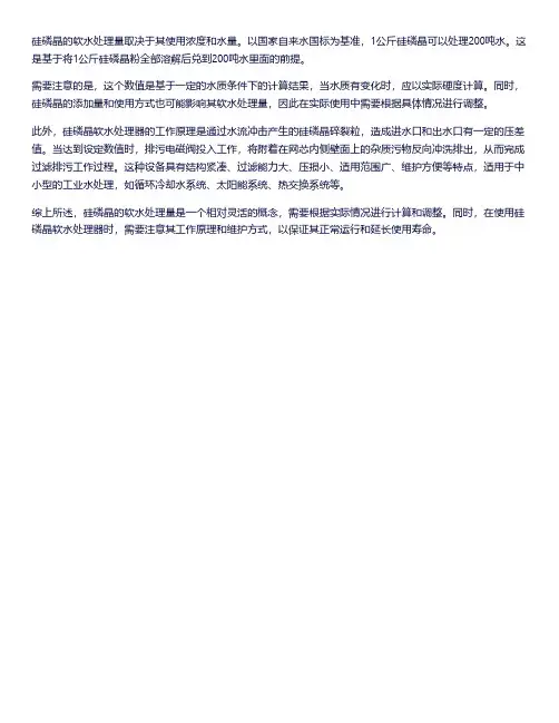 硅磷晶软水处理量