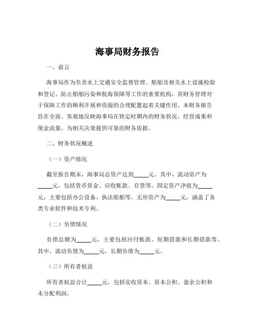 海事局财务报告
