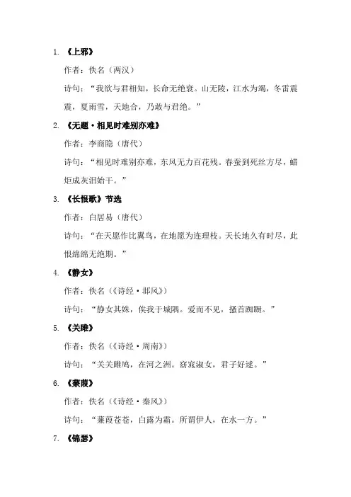 关于爱情的古诗
