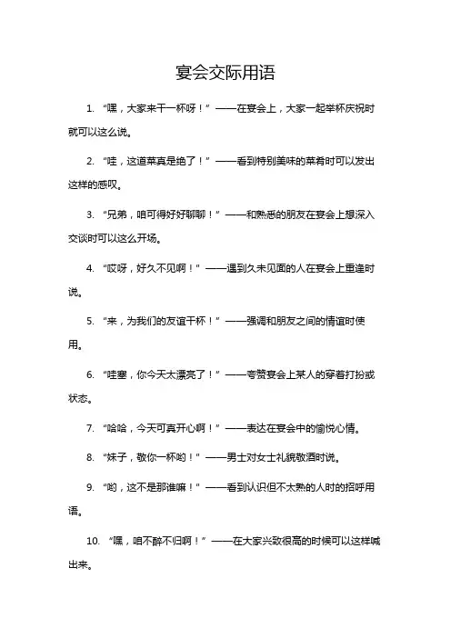 宴会交际用语