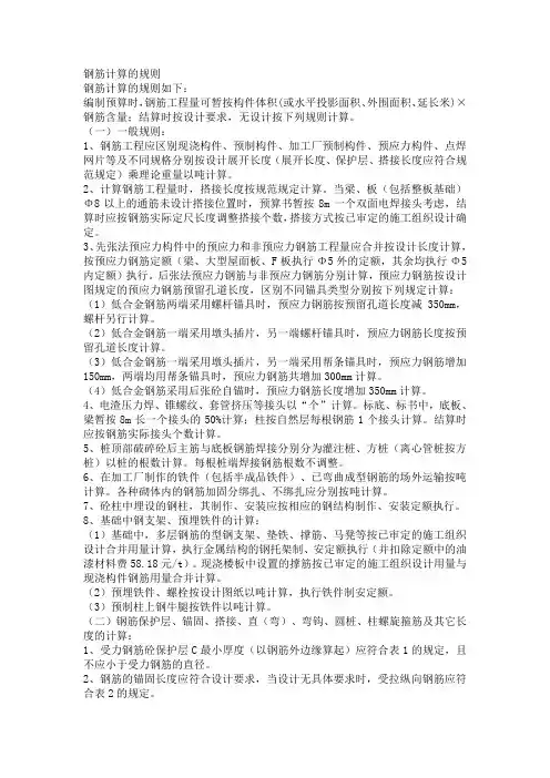 钢筋计算的规则