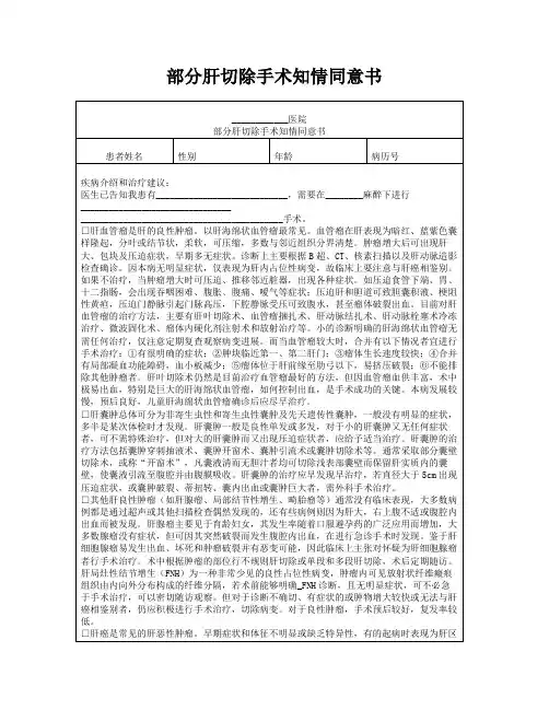部分肝切除手术知情同意书