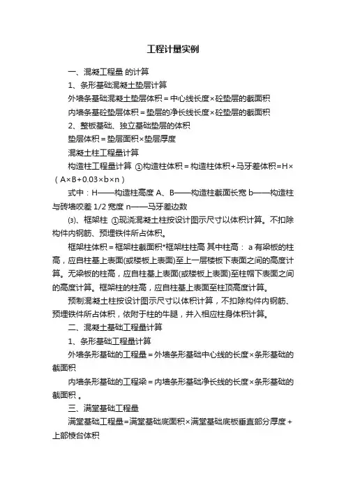 工程计量实例