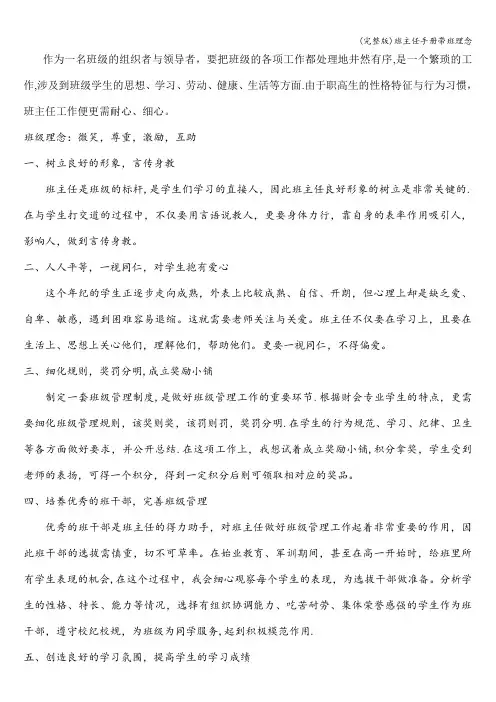 (完整版)班主任手册带班理念