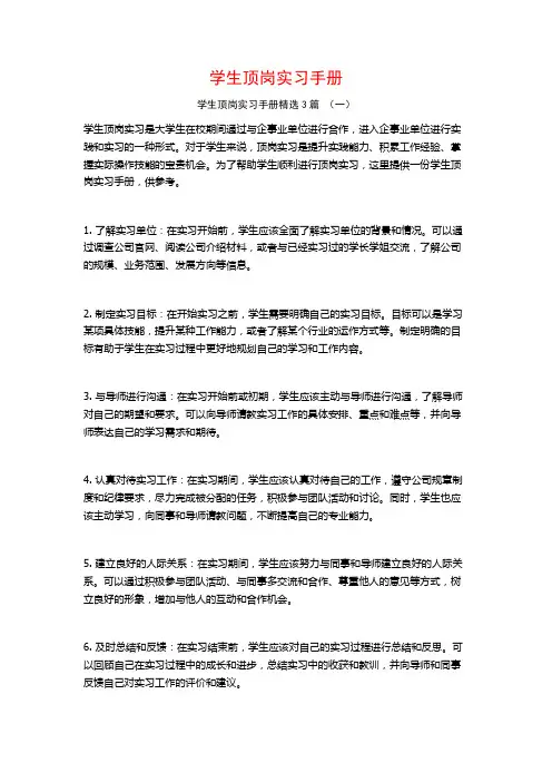 学生顶岗实习手册3篇