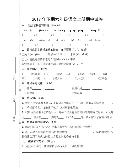 2017年下期六年级语文期中试卷