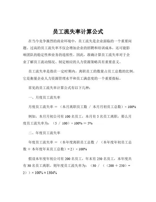 员工流失率计算公式