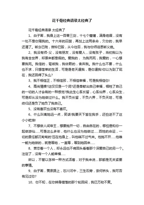 花千骨经典语录太经典了