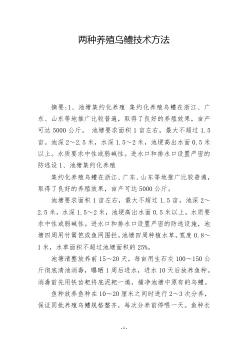 两种养殖乌鳢技术方法   -          -
