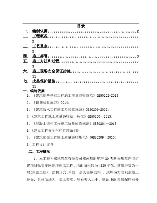 地坪施工方案