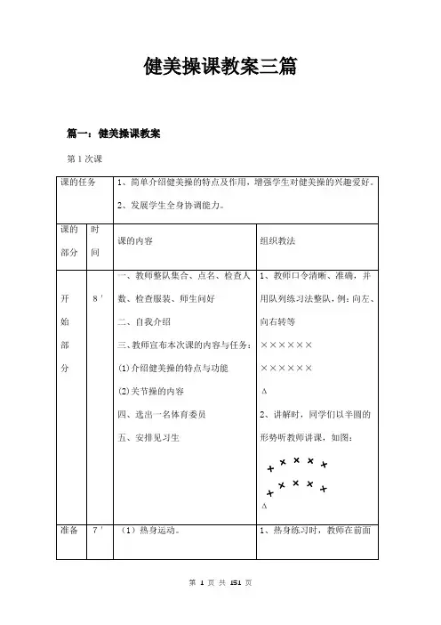 健美操课教案三篇