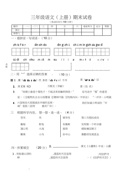 2012--2013小学三年级语文期末试卷