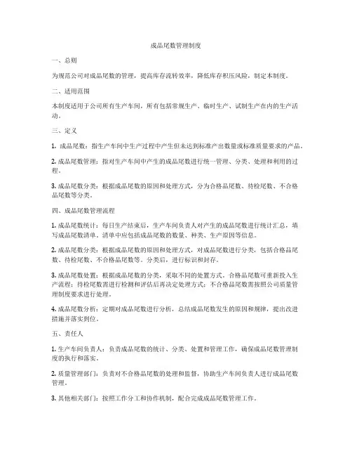 成品尾数管理制度