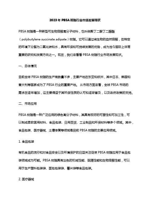 2023年PBSA树脂行业市场发展现状