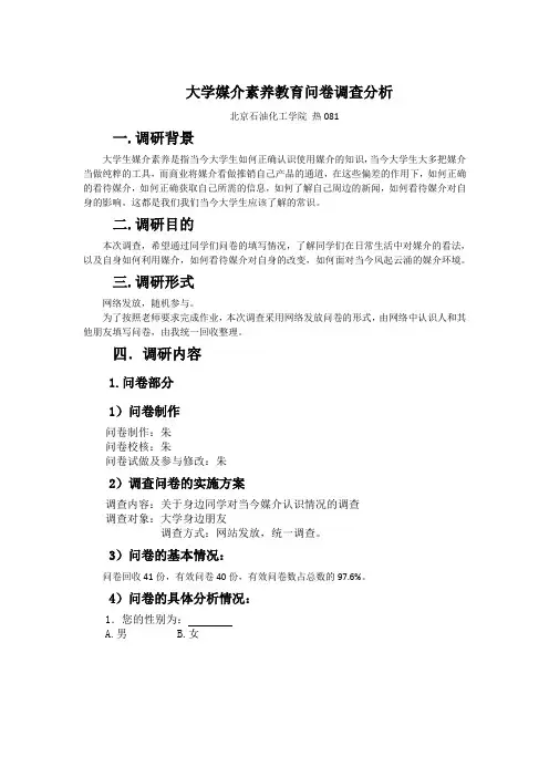 大学媒介素养问卷调查分析