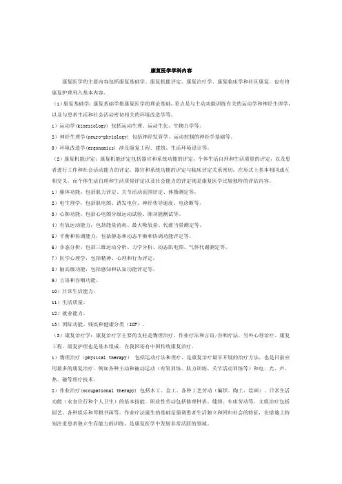 康复医学学科内容
