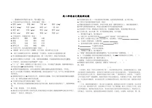 高二职高语文模底测试题(3)(1)