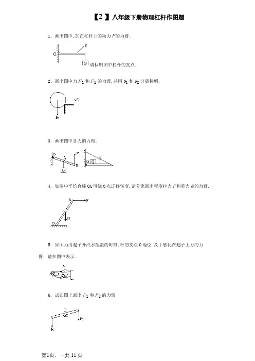 初中物理杠杆作图题练习(含答案)