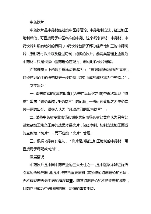 中药饮片养护记录表