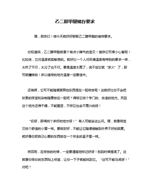 乙二醇甲醚储存要求