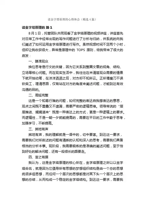 读金字塔原理的心得体会（精选4篇）