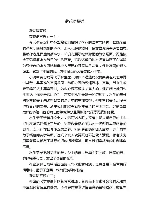 荷花淀赏析