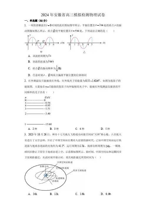 2024年安徽省高三模拟检测物理试卷(含解析)
