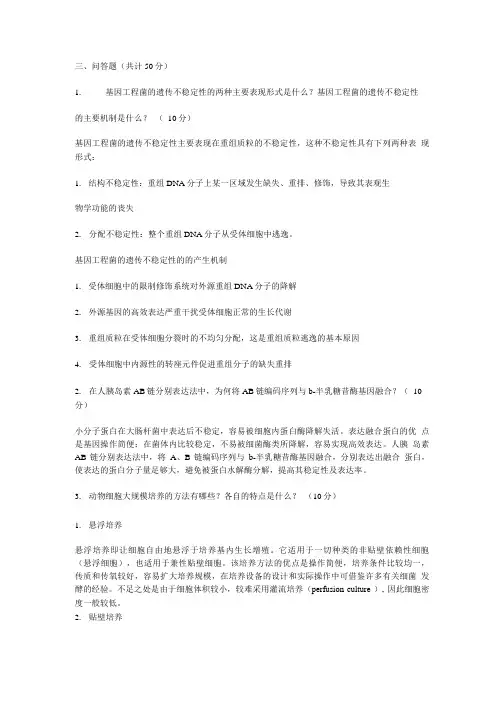 生物技术制药习题.doc