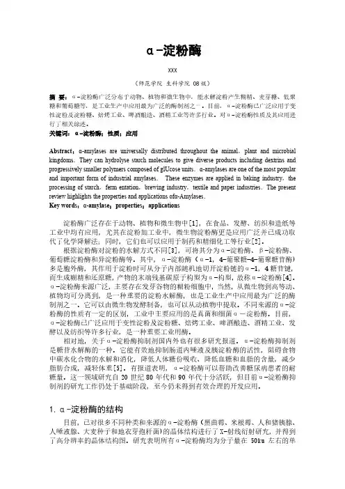 a-淀粉酶概述及应用