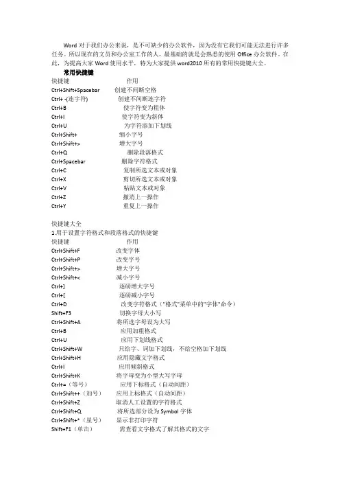word2010快捷键大全