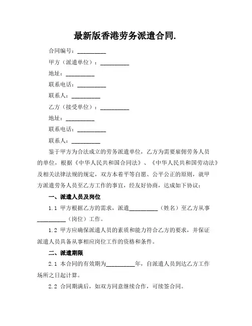 最新版香港劳务派遣合同.