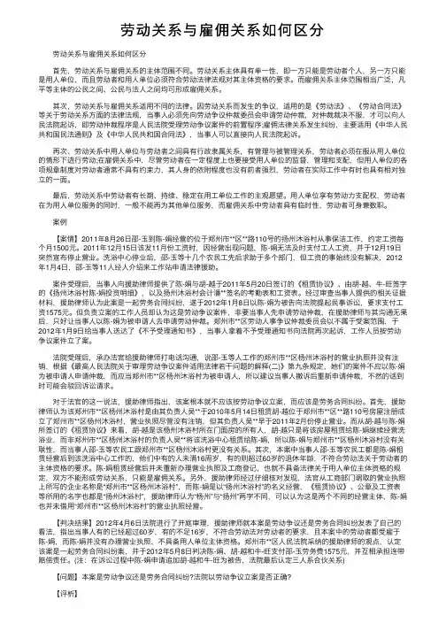 劳动关系与雇佣关系如何区分