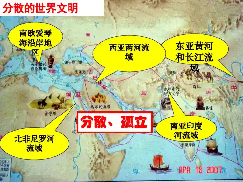 高中历史必修二《专题五走向世界的资本主义市场一开辟文明交往的航线》428人民版PPT课件