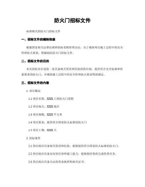 防火门招标文件