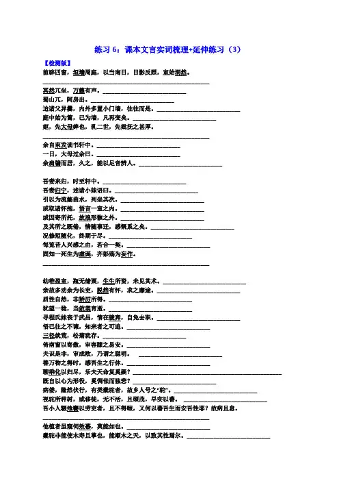 练习6：课本文言实词梳理+延伸练习(3)-【教考融合】2025年高考语文一轮复习文言文实词专练