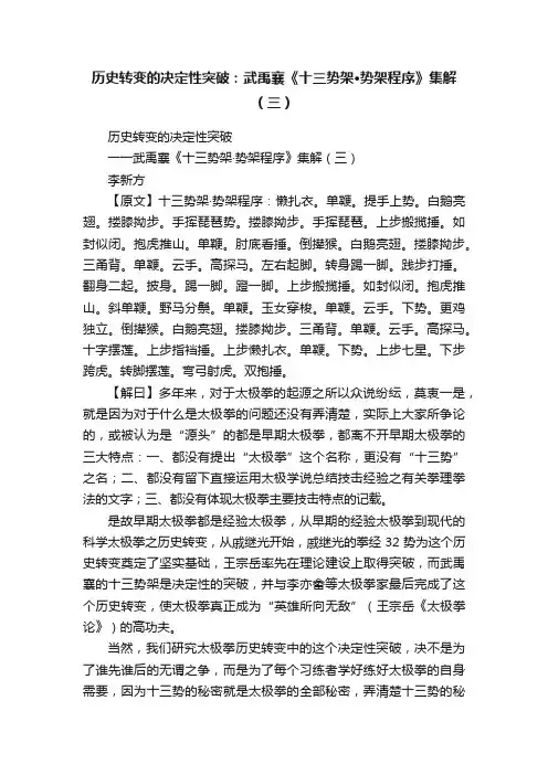 历史转变的决定性突破：武禹襄《十三势架·势架程序》集解（三）