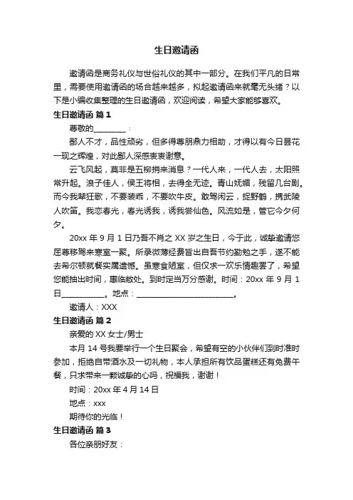 生日邀请函范文（通用10篇）