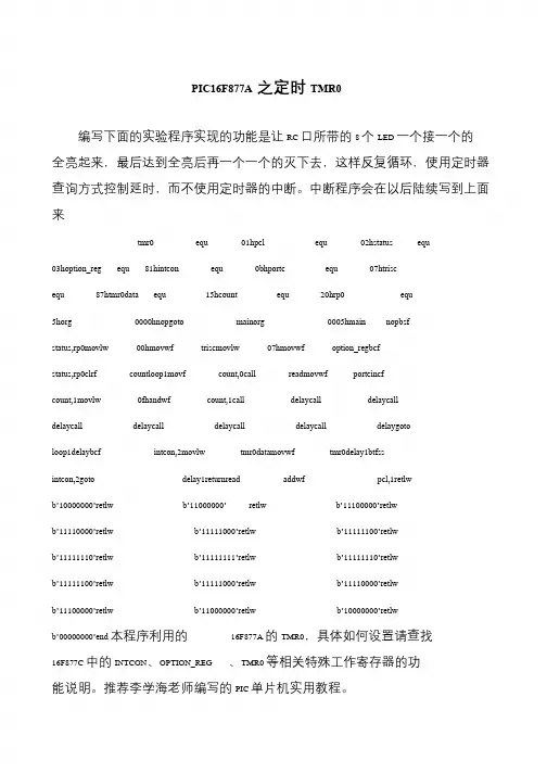 PIC16F877A之定时TMR0