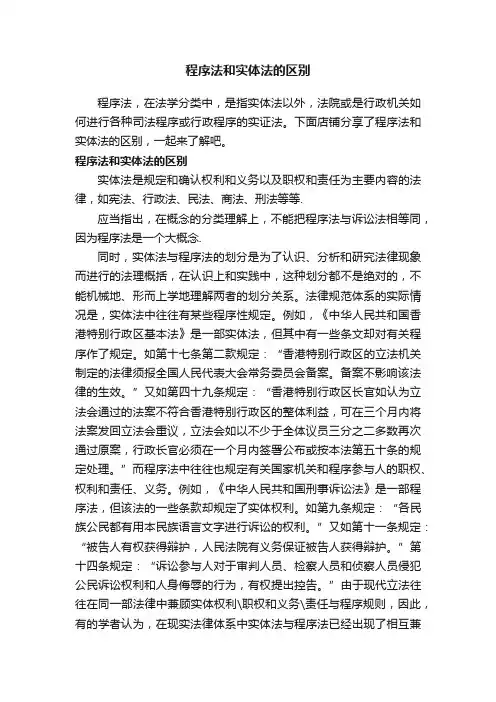 程序法和实体法的区别