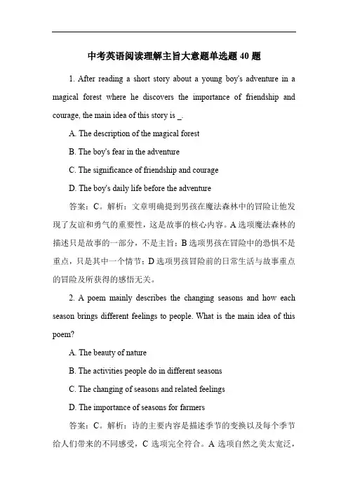 中考英语阅读理解主旨大意题单选题40题
