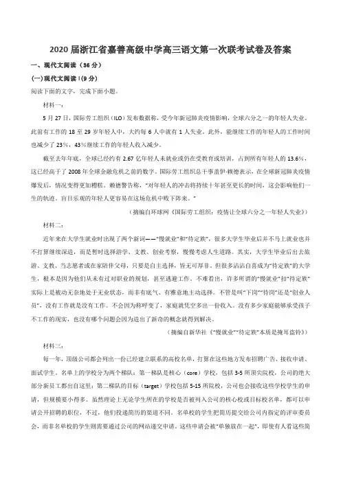 2020届浙江省嘉善高级中学高三语文第一次联考试卷及答案